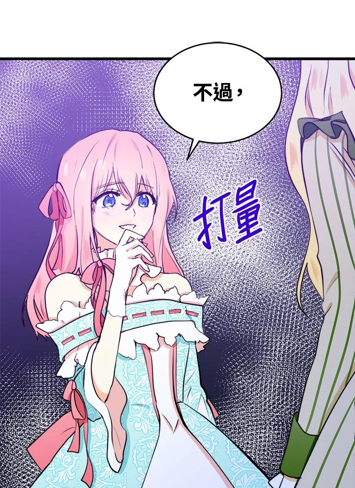 恶女的王座 第11话 第89页