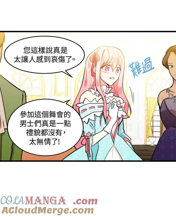 恶女的王座 第11话 第88页