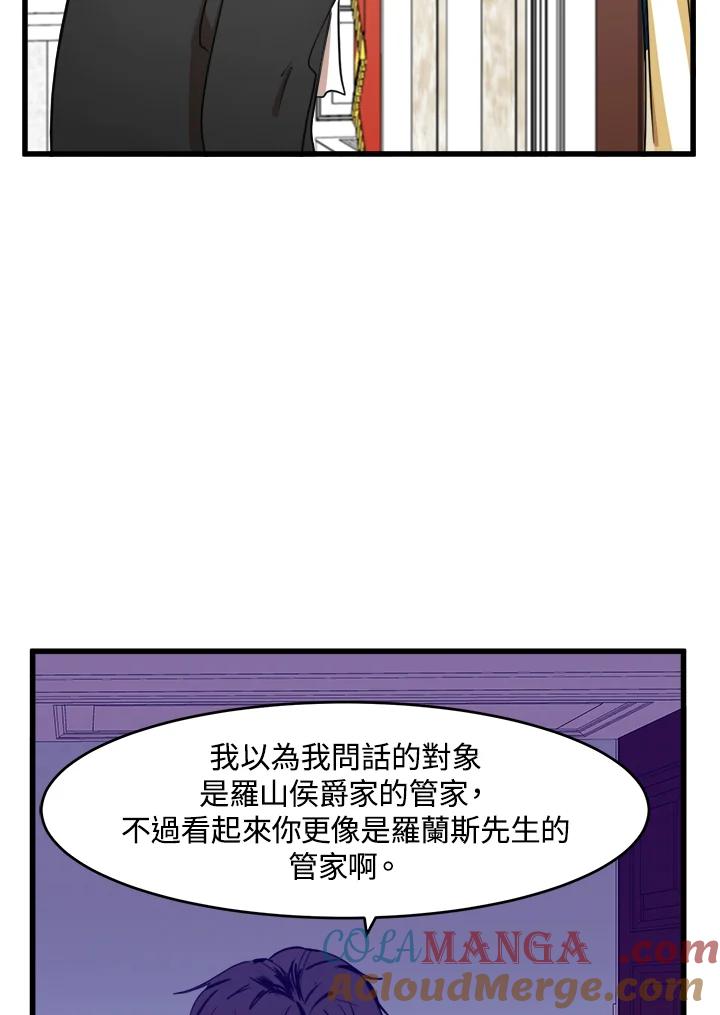 恶女的王座 第11话 第67页