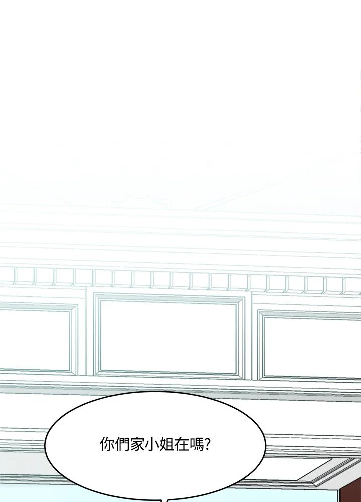 恶女的王座 第11话 第50页