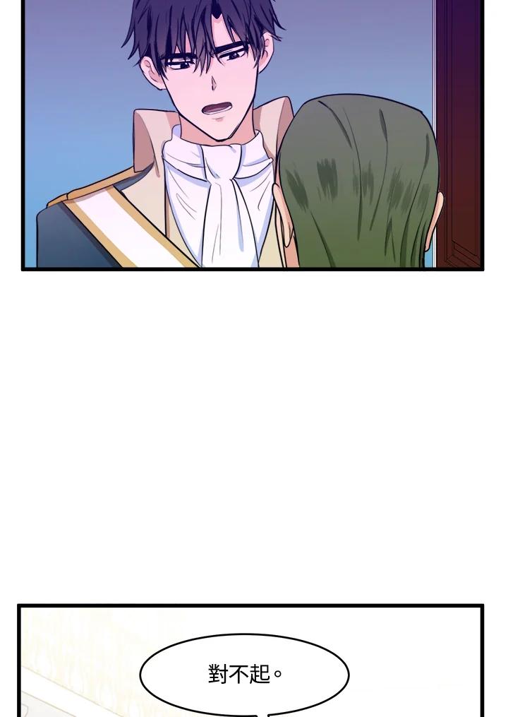 恶女的王座 第11话 第68页