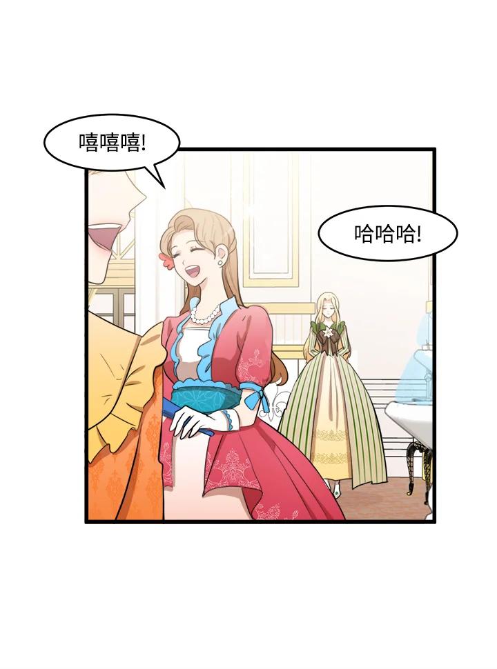 恶女的王座 第11话 第81页
