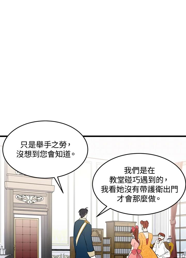 恶女的王座 第11话 第26页