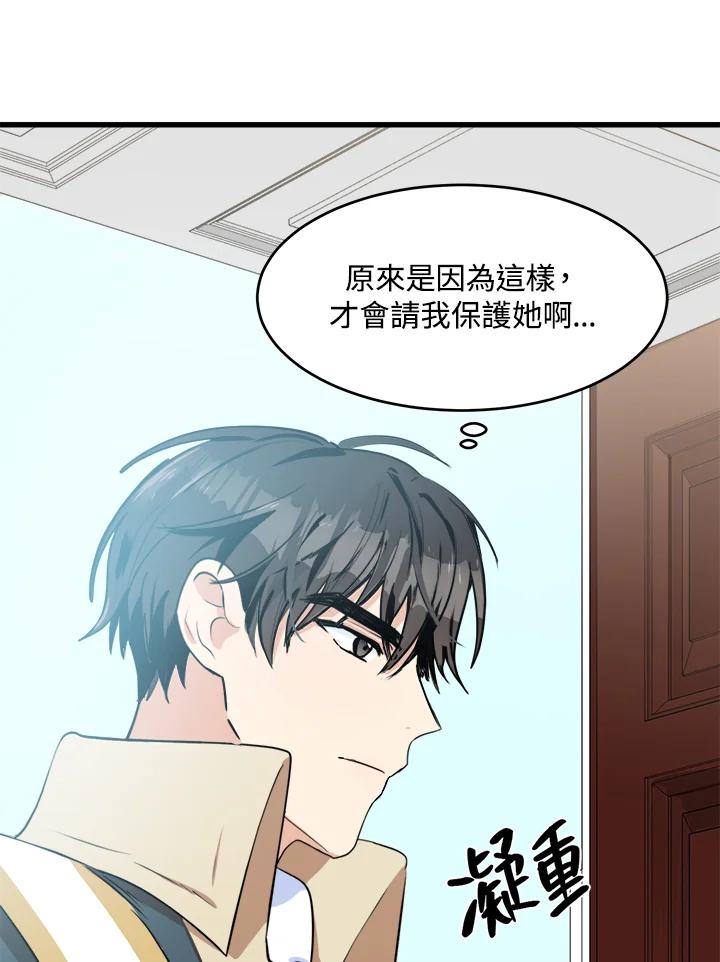 恶女的王座 第11话 第74页