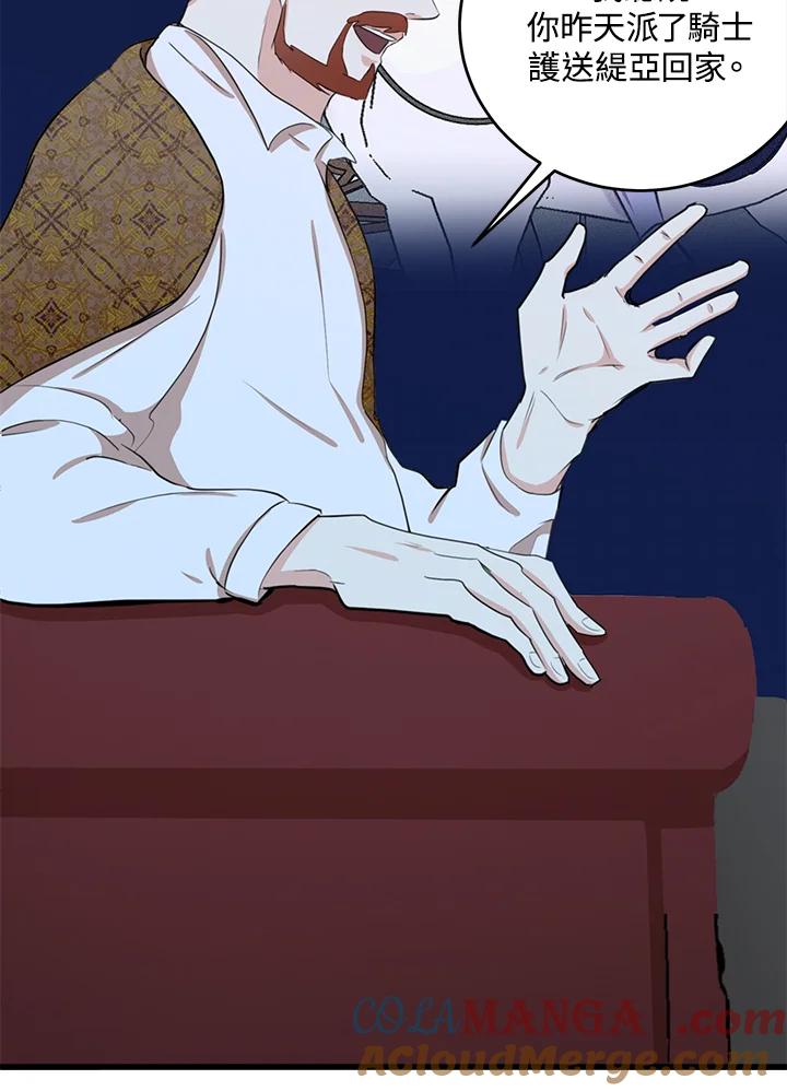 恶女的王座 第11话 第25页