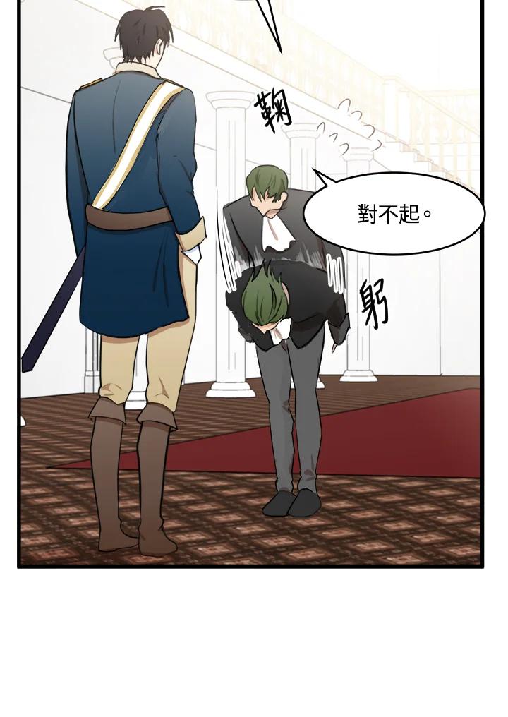 恶女的王座 第11话 第69页