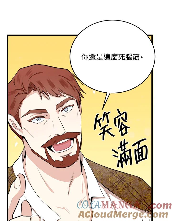 恶女的王座 第11话 第16页