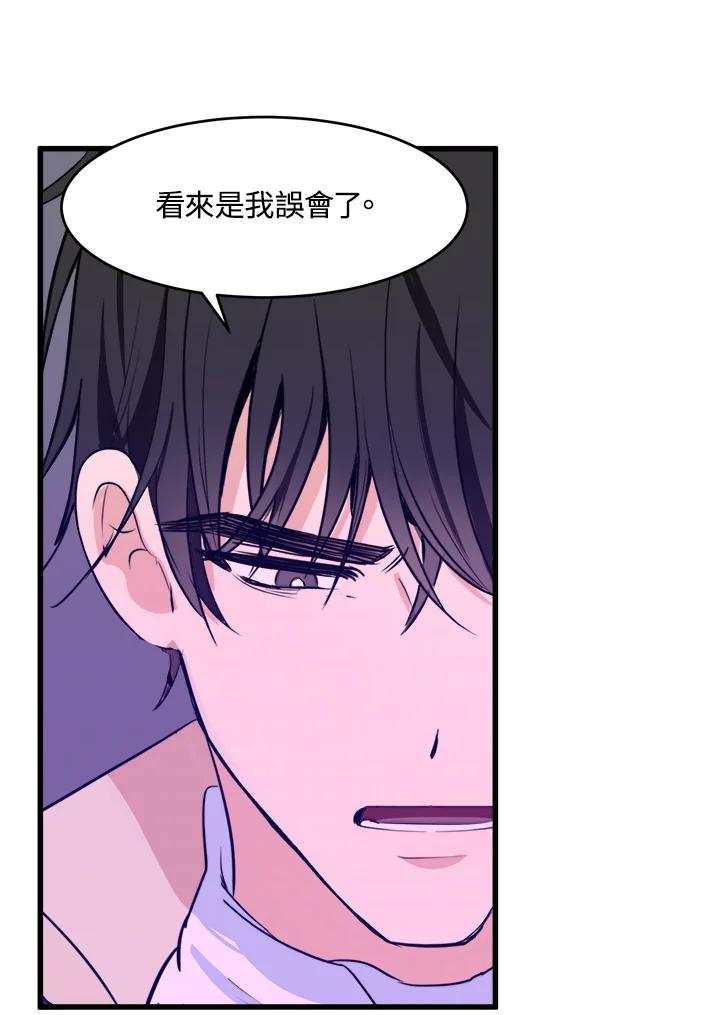 恶女的王座 第11话 第65页