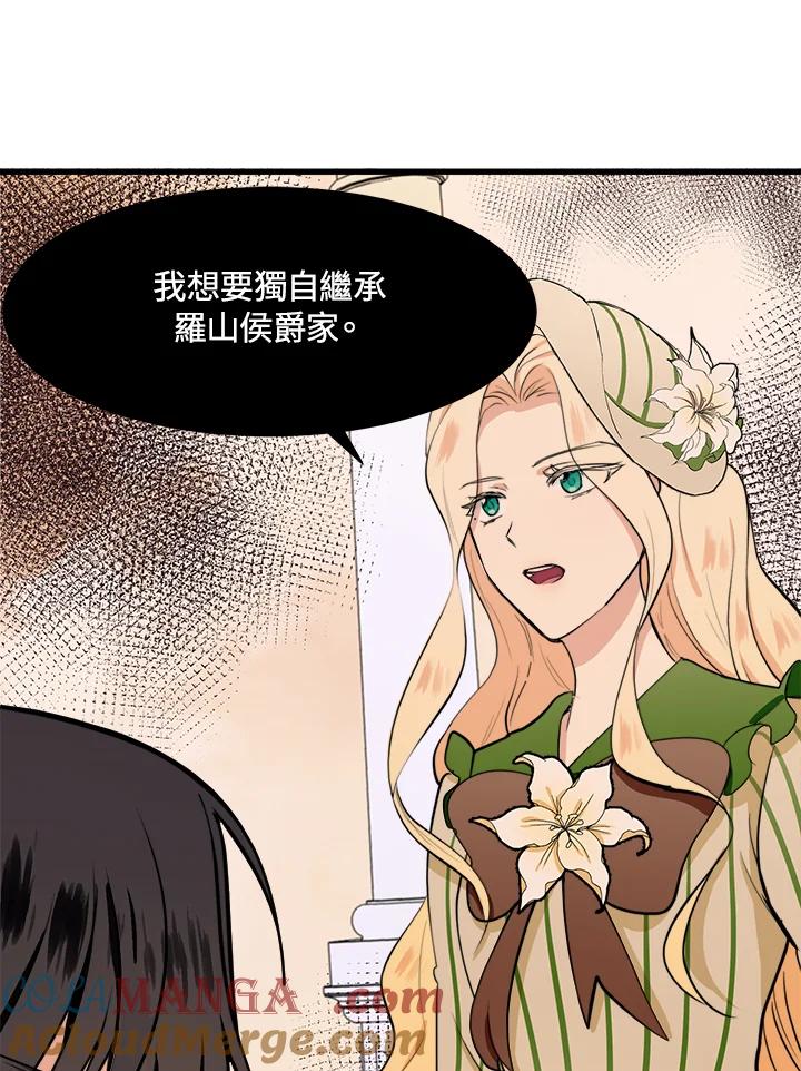 恶女的王座 第11话 第70页