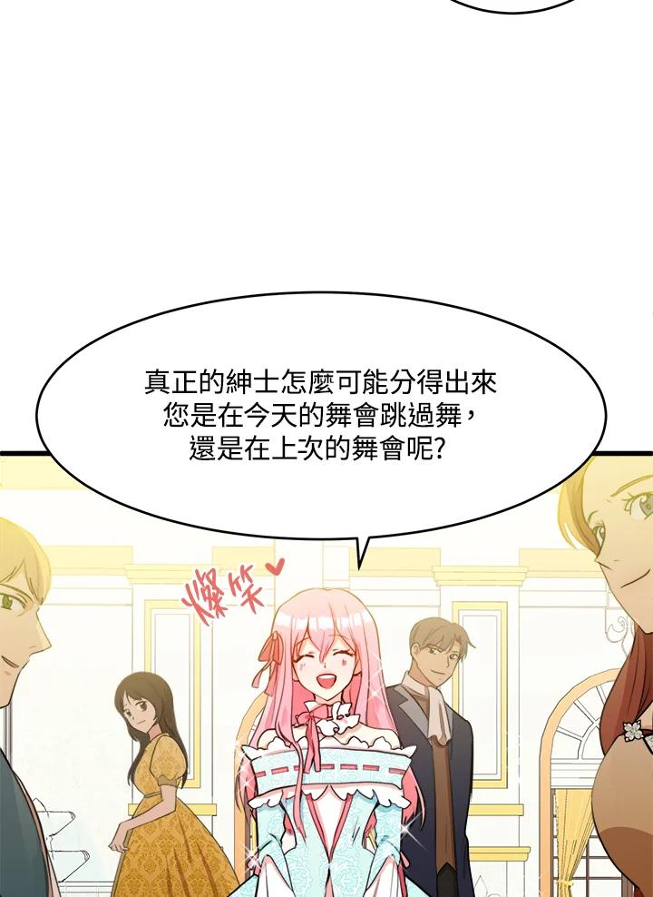 恶女的王座 第11话 第92页