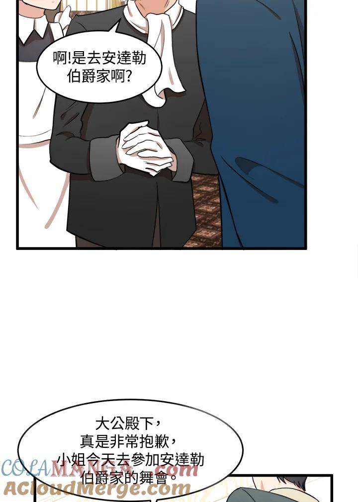 恶女的王座 第11话 第55页