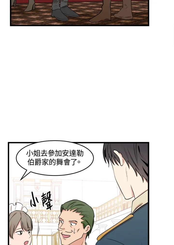 恶女的王座 第11话 第54页