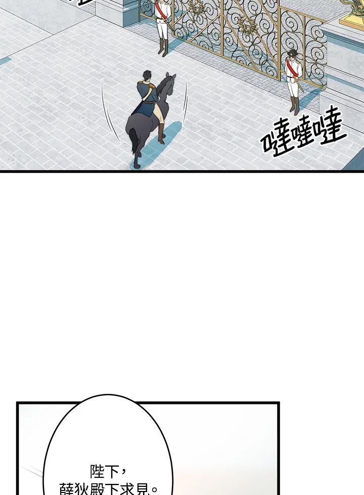 恶女的王座 第11话 第5页