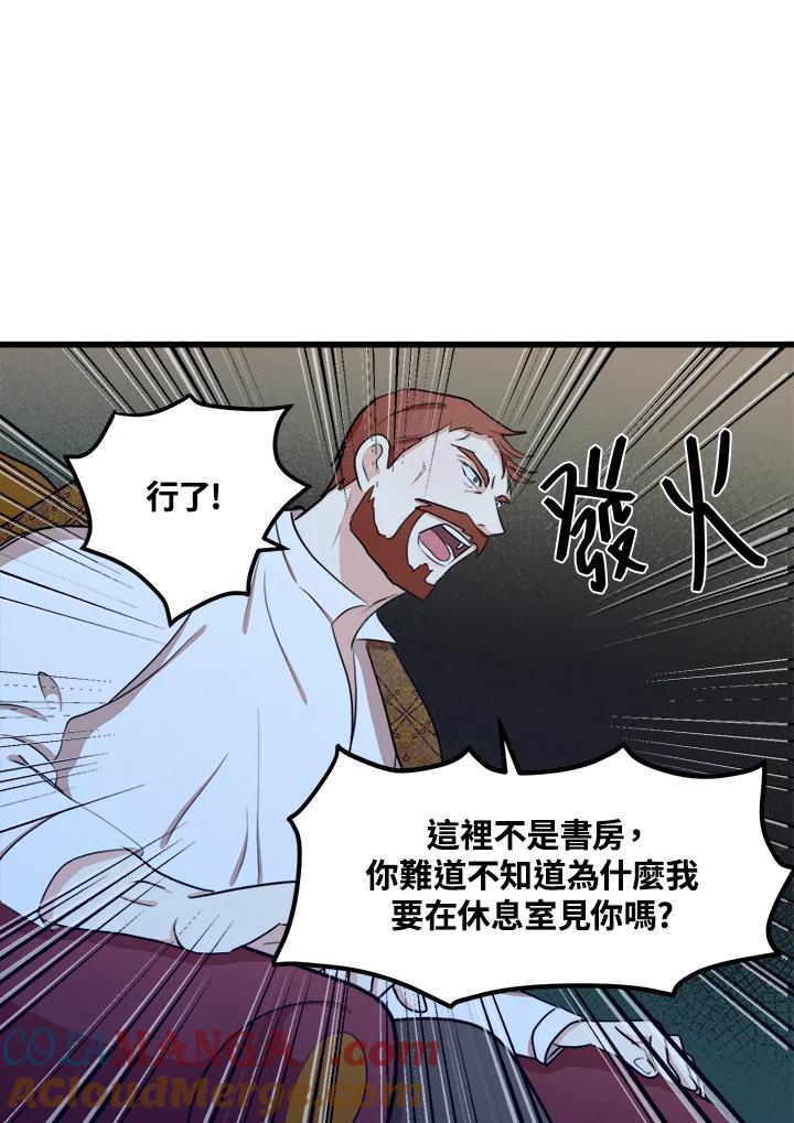 恶女的王座 第11话 第37页