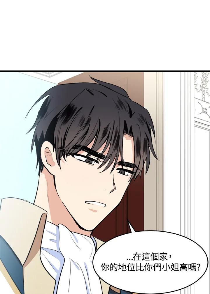 恶女的王座 第11话 第57页