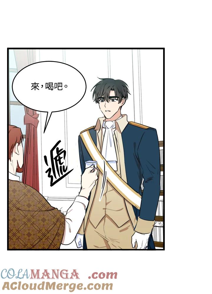 恶女的王座 第11话 第43页