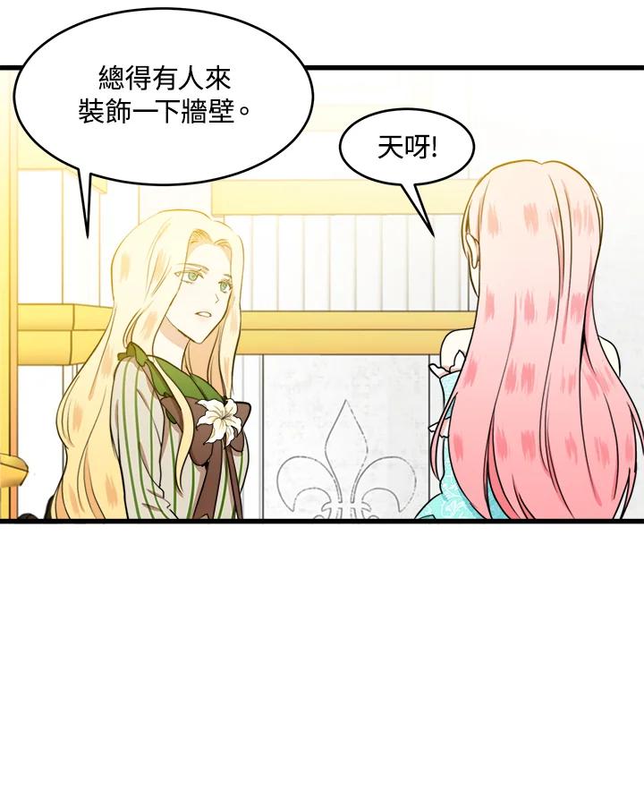 恶女的王座 第11话 第87页