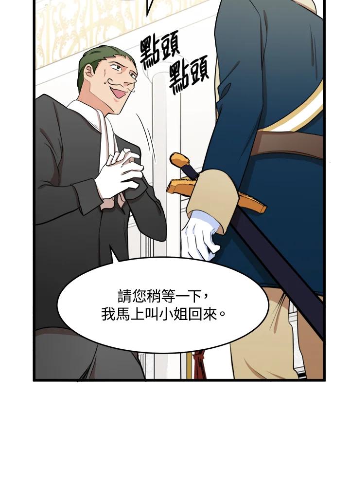 恶女的王座 第11话 第56页