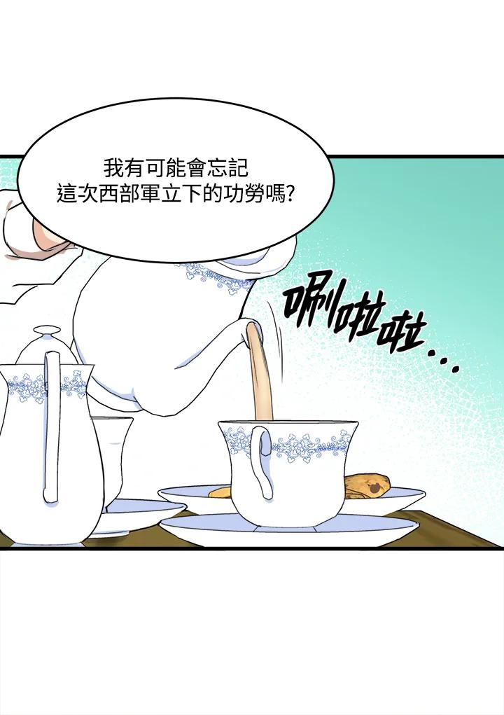 恶女的王座 第11话 第42页