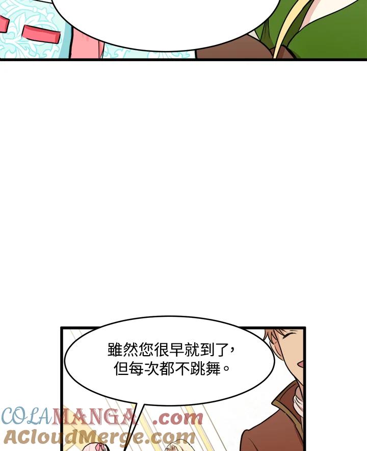 恶女的王座 第11话 第85页