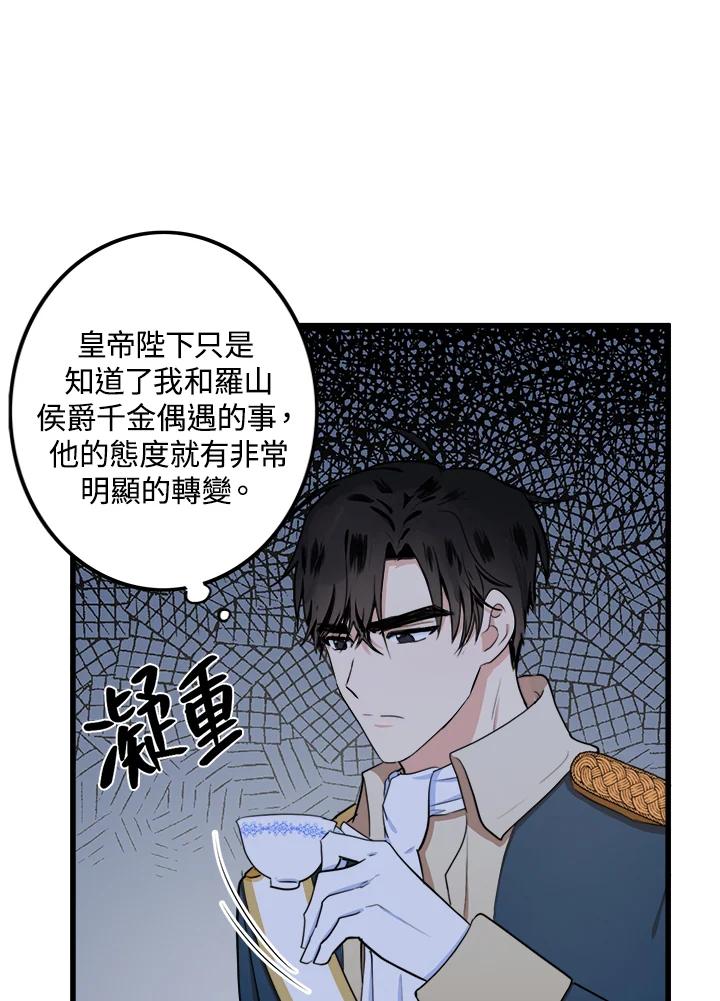 恶女的王座 第11话 第44页