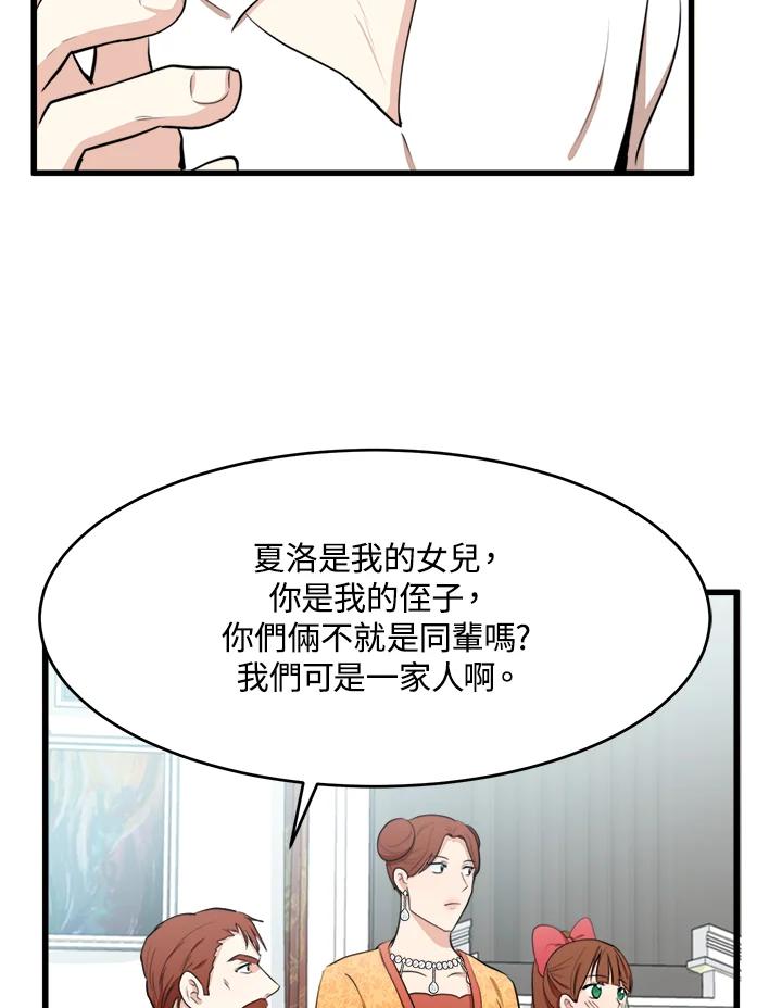 恶女的王座 第11话 第17页