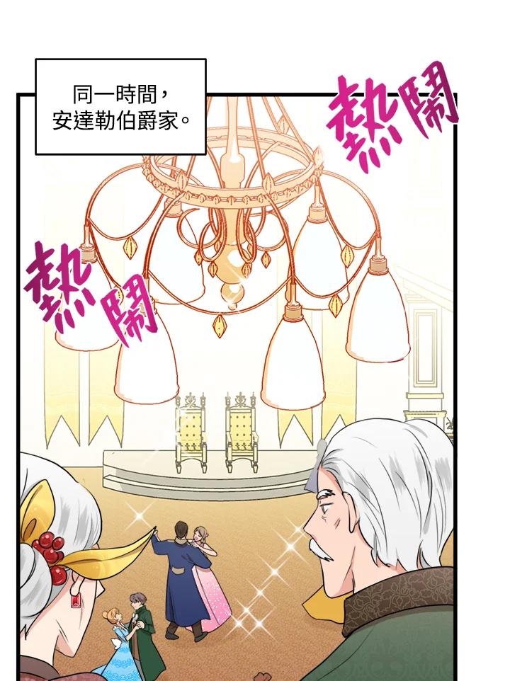 恶女的王座 第11话 第78页