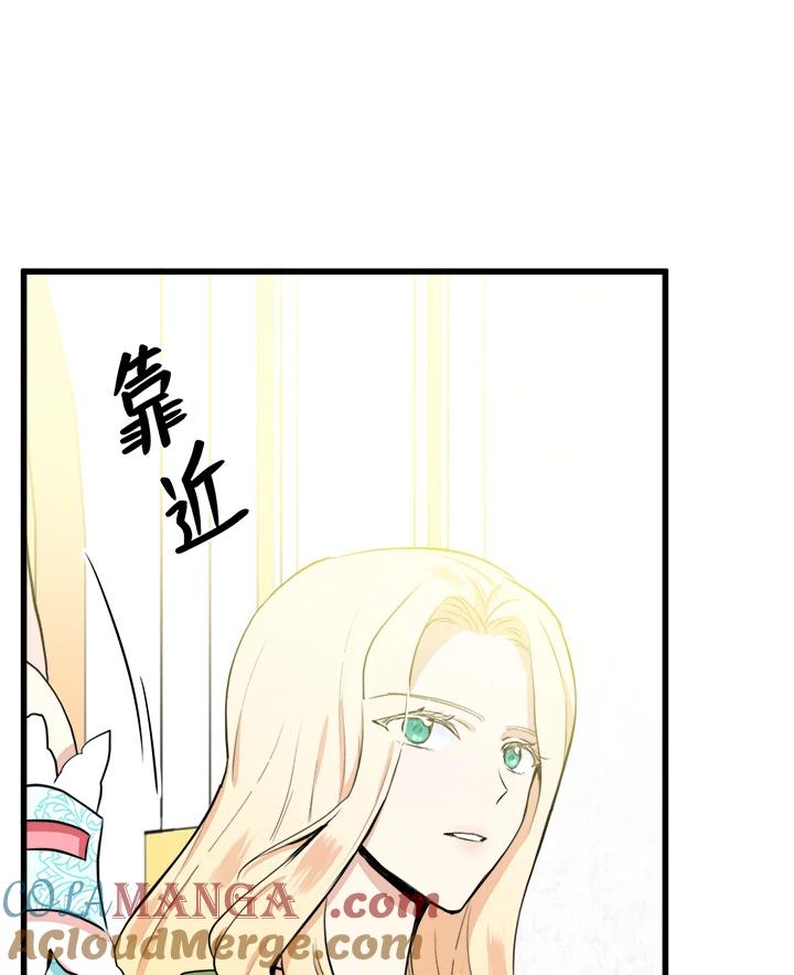 恶女的王座 第11话 第82页