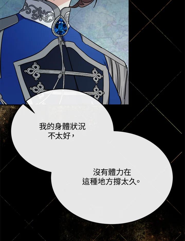 恶女的王座 第119话 第15页