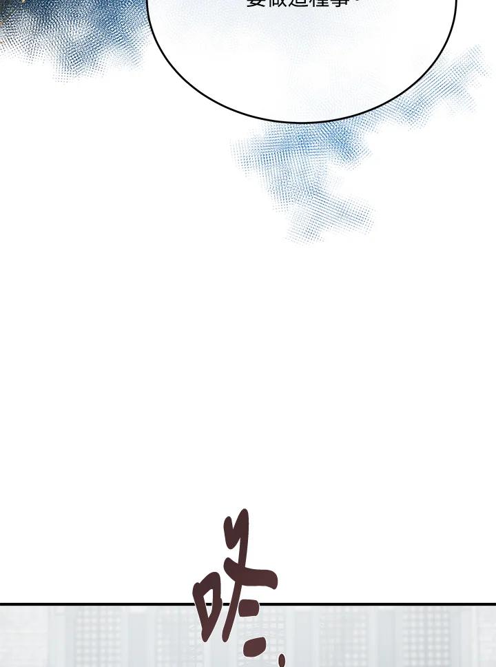 恶女的王座 第119话 第152页