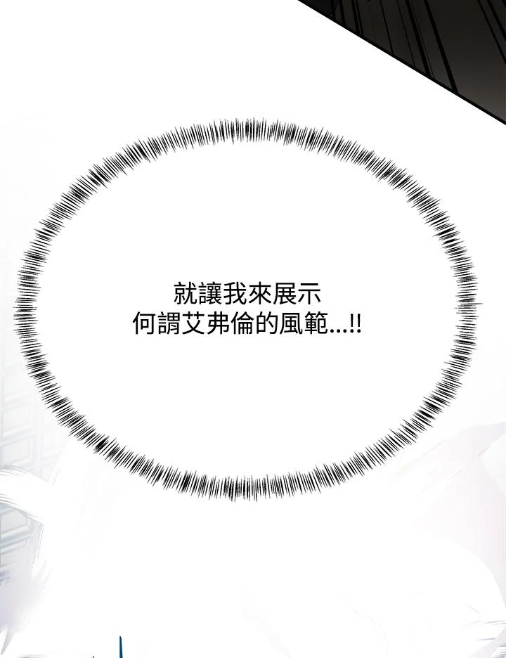 恶女的王座 第119话 第38页