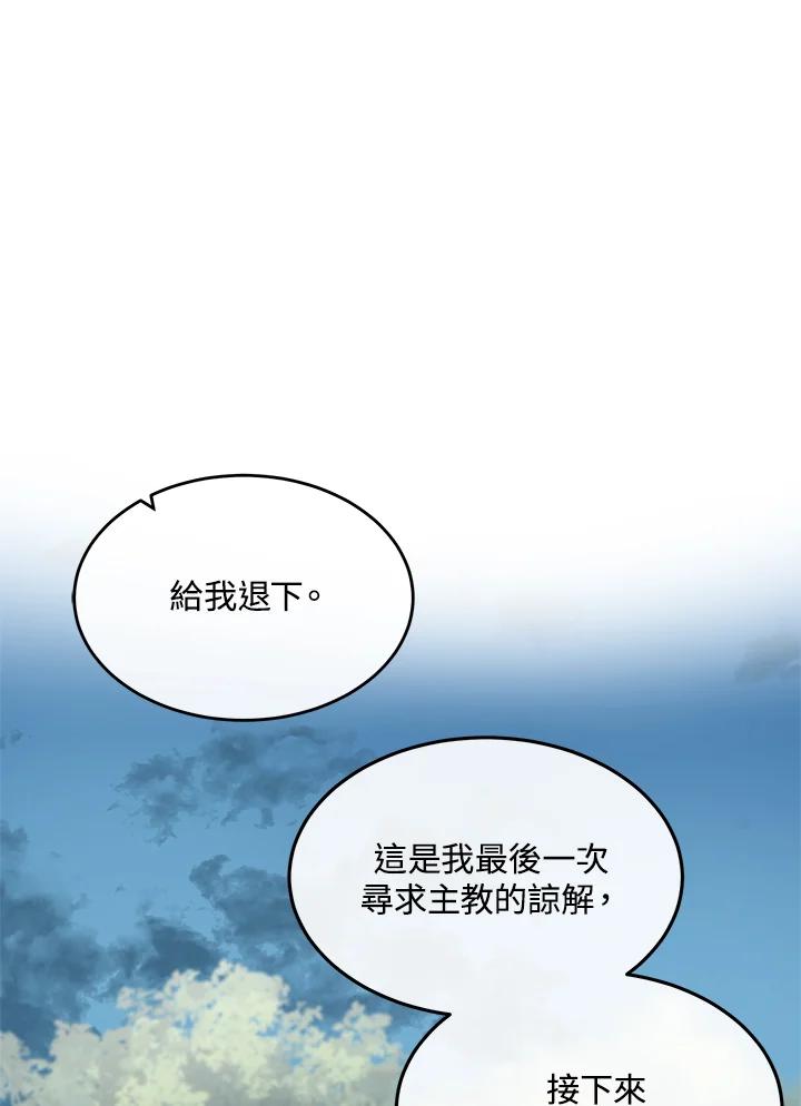 恶女的王座 第119话 第139页