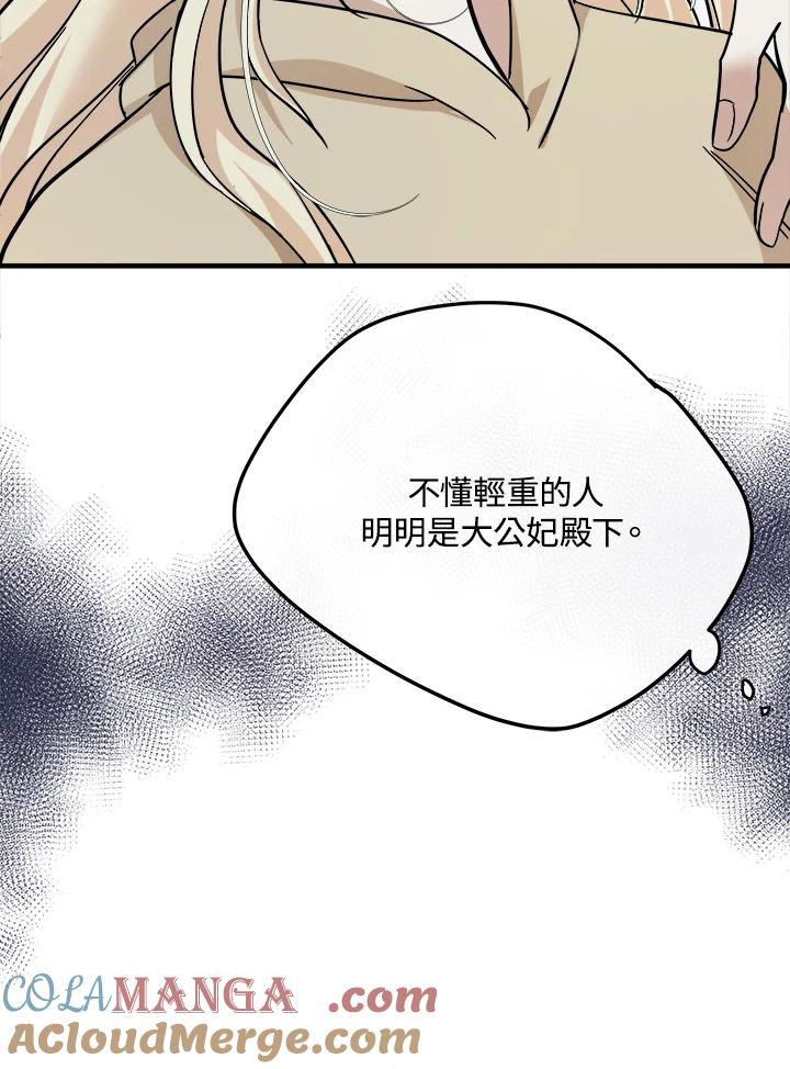 恶女的王座 第119话 第25页