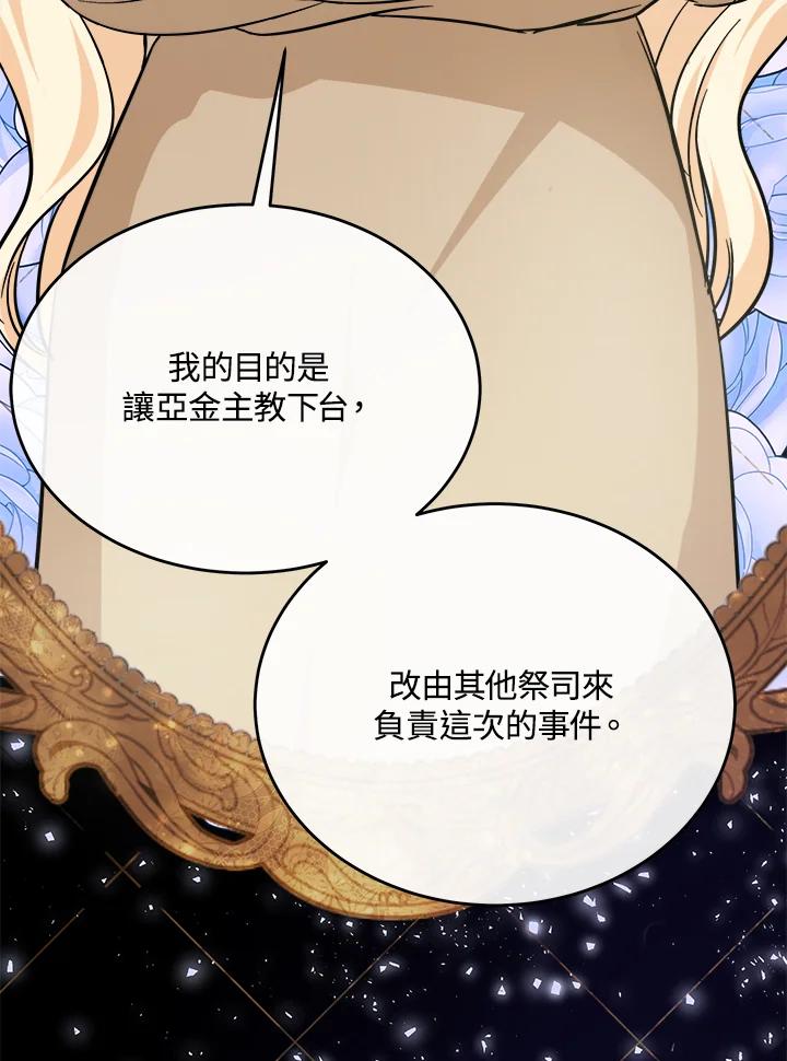 恶女的王座 第119话 第22页