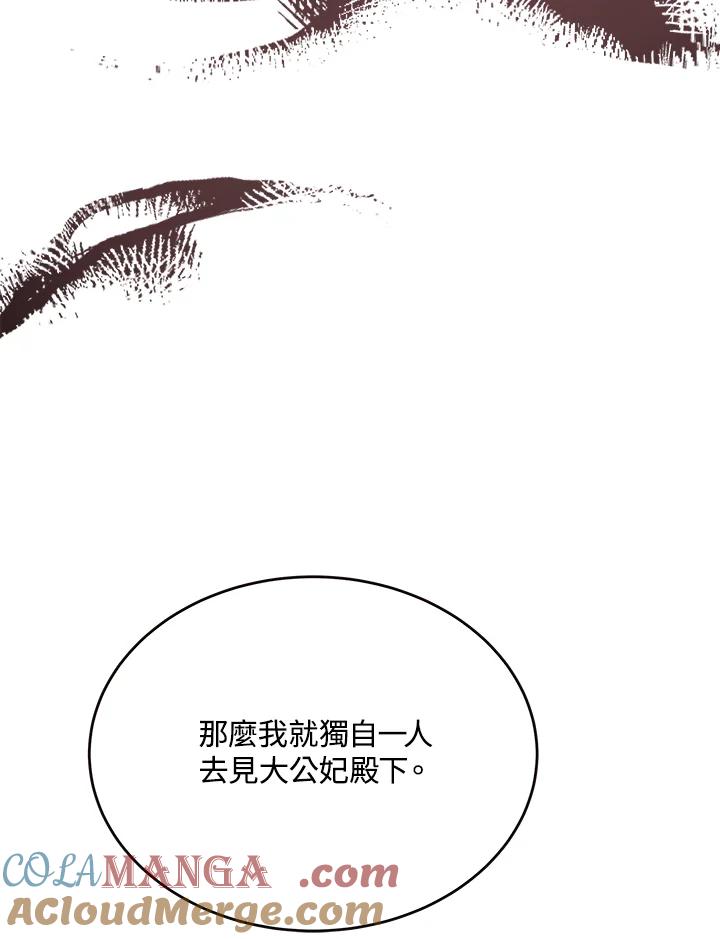 恶女的王座 第119话 第137页