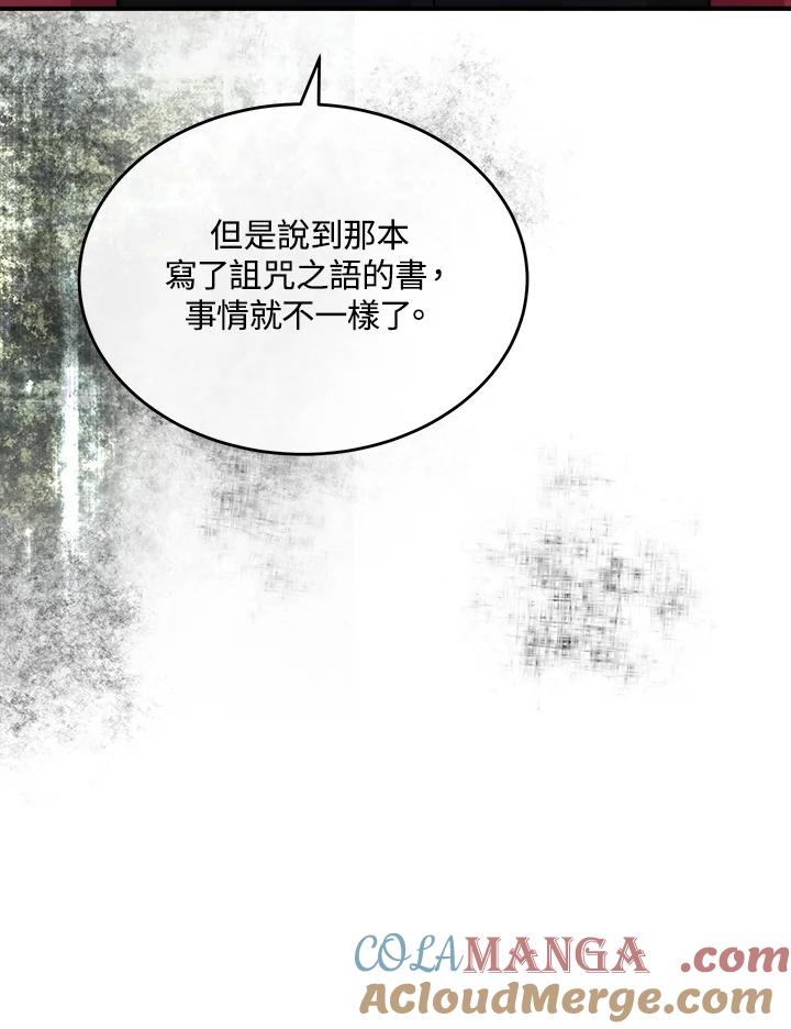 恶女的王座 第119话 第73页