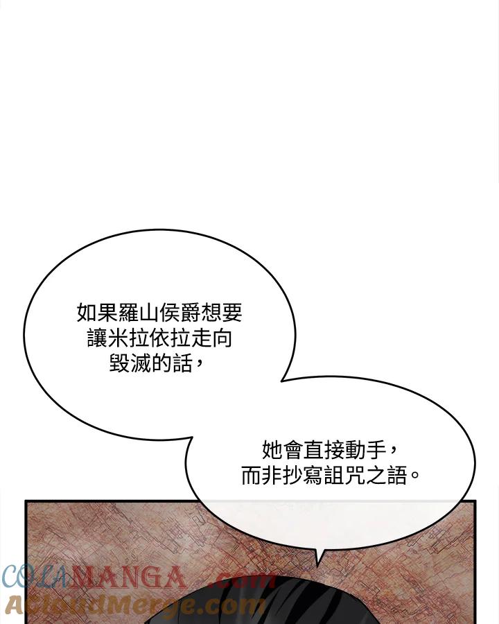 恶女的王座 第119话 第81页