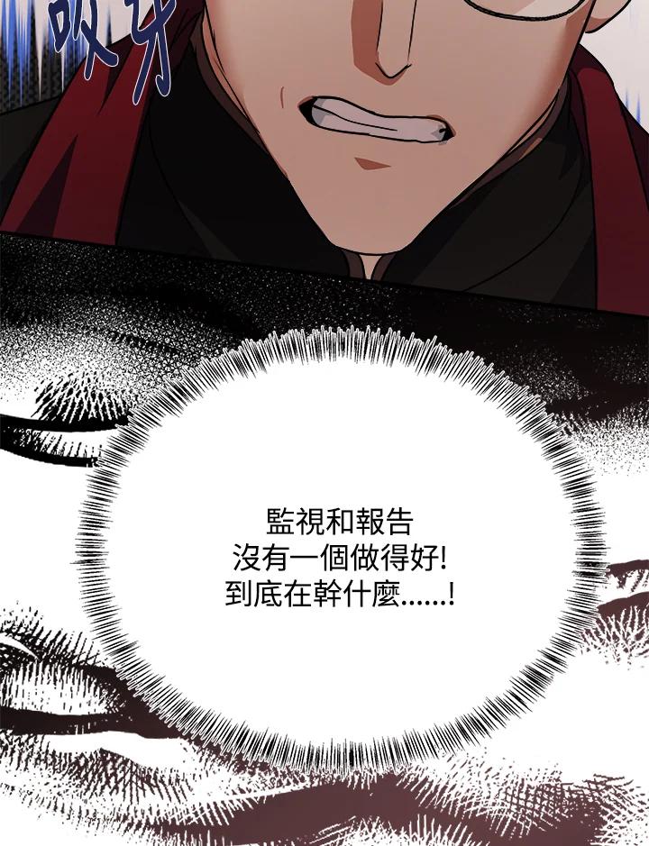 恶女的王座 第119话 第136页