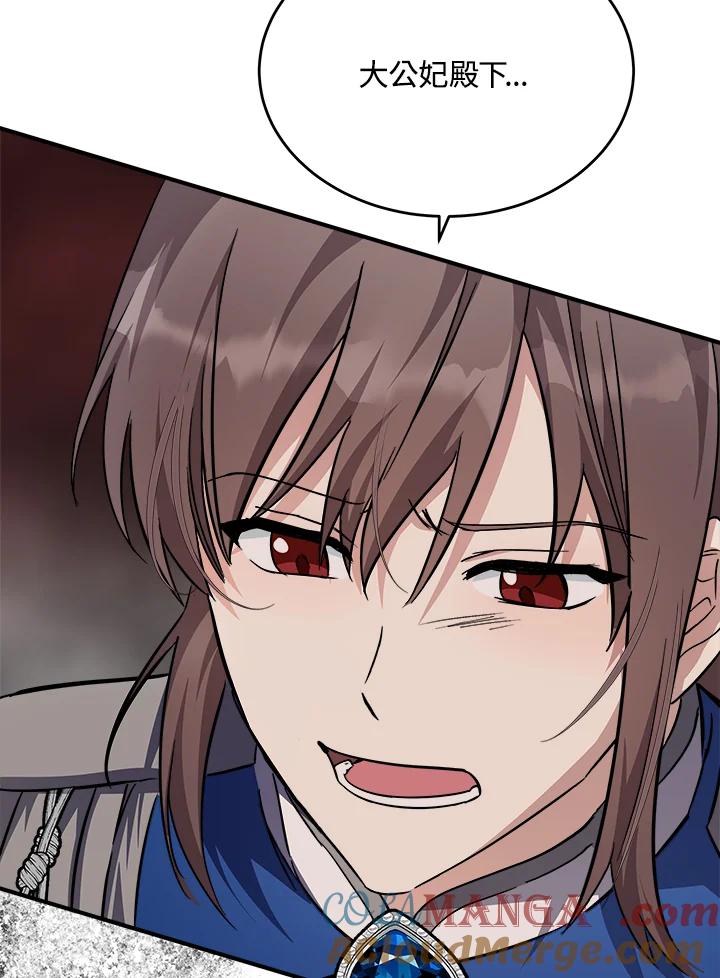 恶女的王座 第119话 第5页