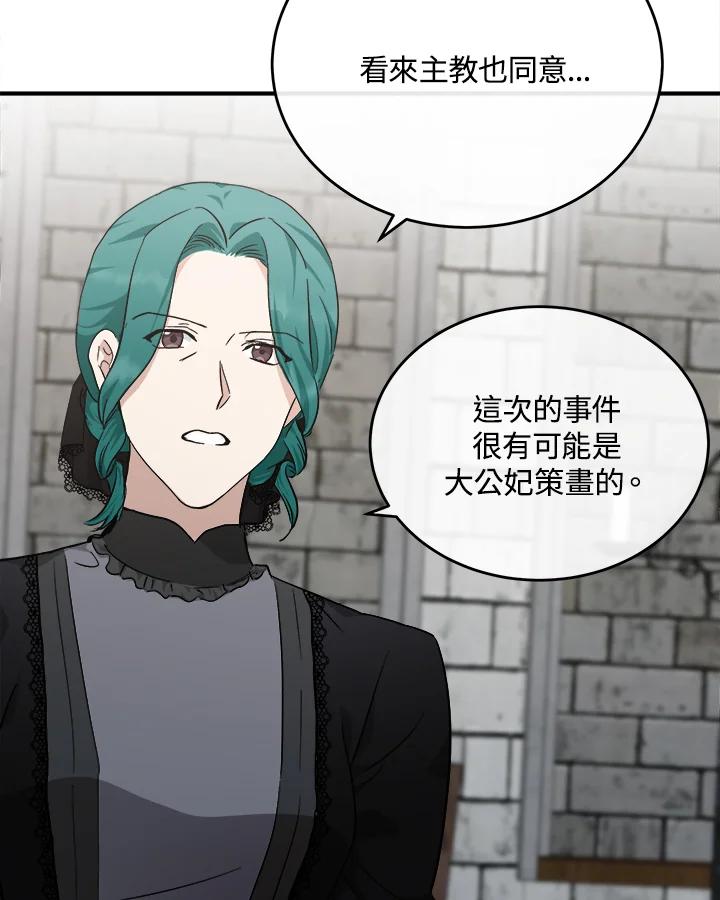 恶女的王座 第119话 第84页