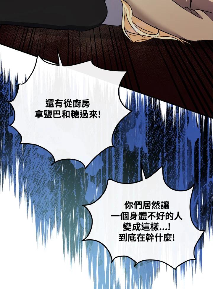 恶女的王座 第119话 第3页