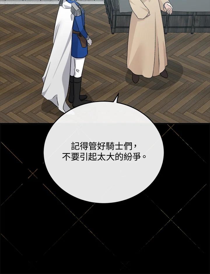 恶女的王座 第119话 第19页