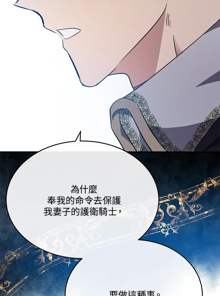 恶女的王座 第119话 第151页