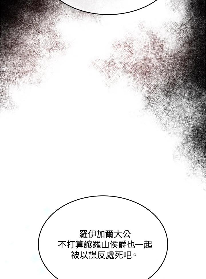 恶女的王座 第119话 第56页