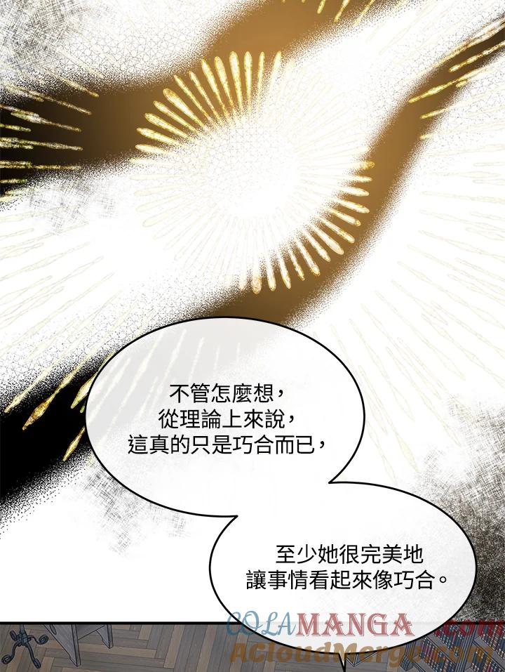 恶女的王座 第119话 第93页