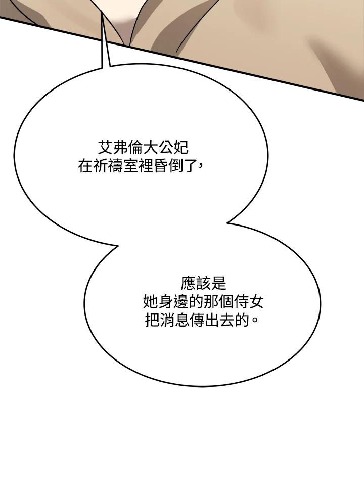恶女的王座 第119话 第112页