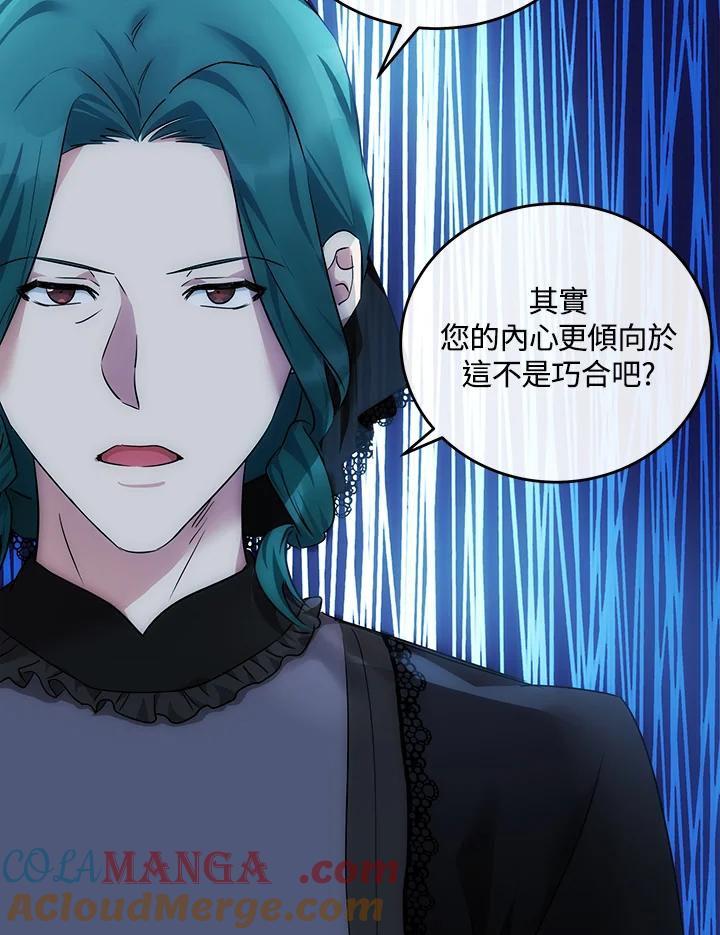 恶女的王座 第119话 第97页