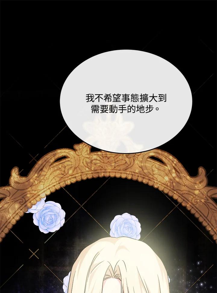 恶女的王座 第119话 第20页