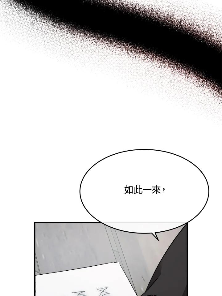 恶女的王座 第119话 第91页