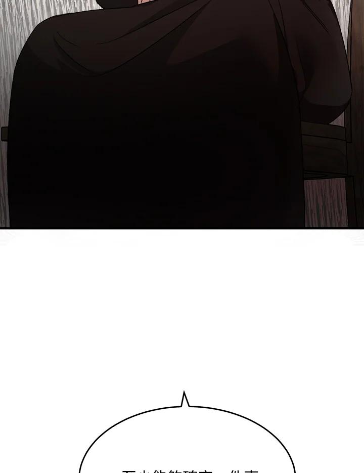 恶女的王座 第119话 第100页